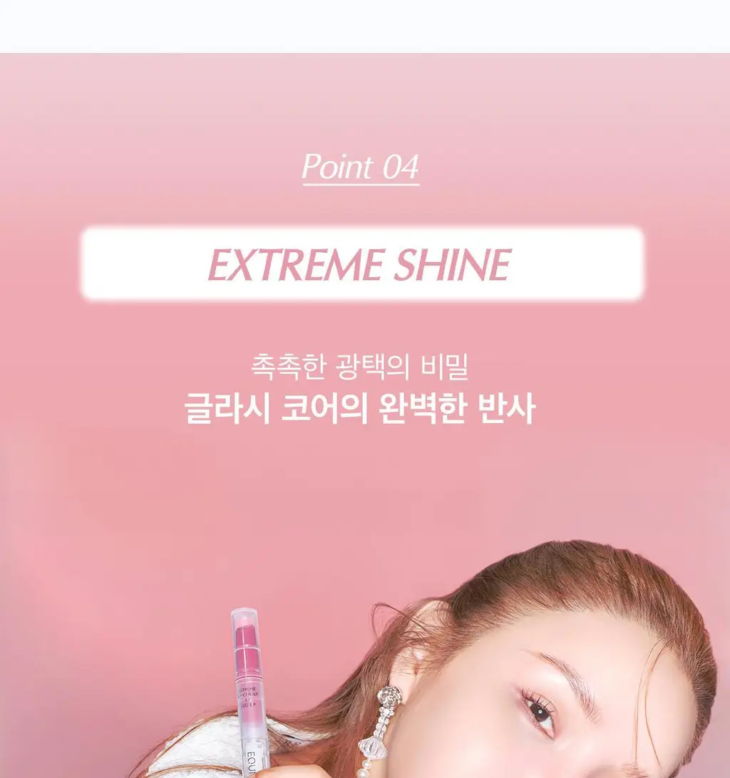 [NEW/라뮤끄립밤] 에크멀 익스트림 립 글라시 10종 상세페이지 37
